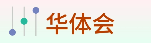 华体会 Logo